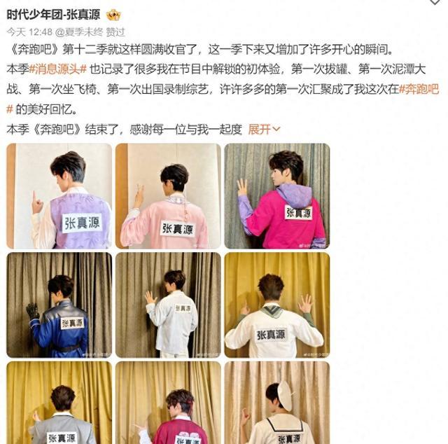 张真源《奔跑吧》背影照